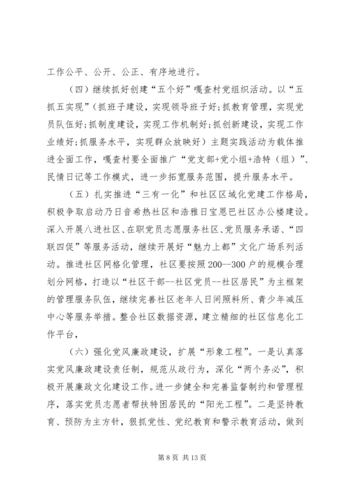 乡镇组织个人工作计划.docx