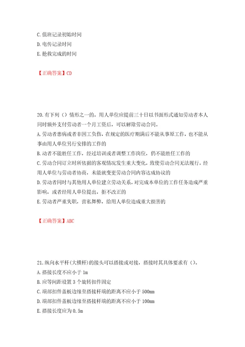 2022年广西省建筑三类人员安全员B证考试题库押题卷含答案第22次