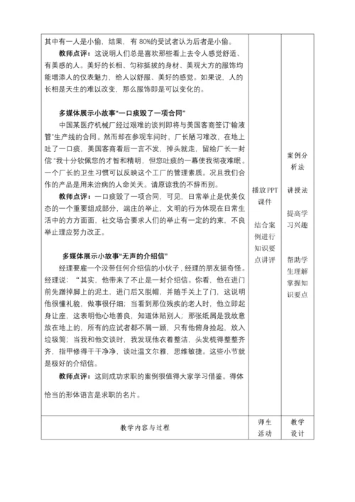 现代公关礼仪教案.docx