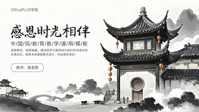 灰色水墨中国风感恩