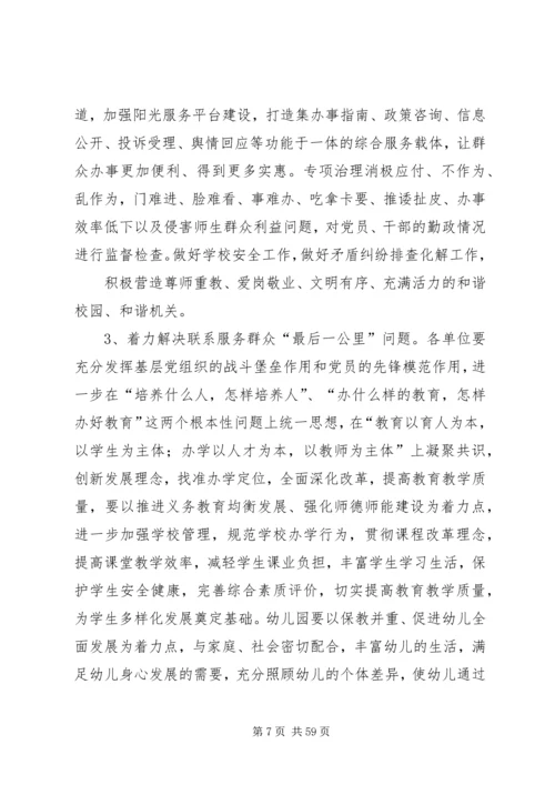 金称市镇教育系统深入开展党的群众路线教育实践活动实施方案.docx