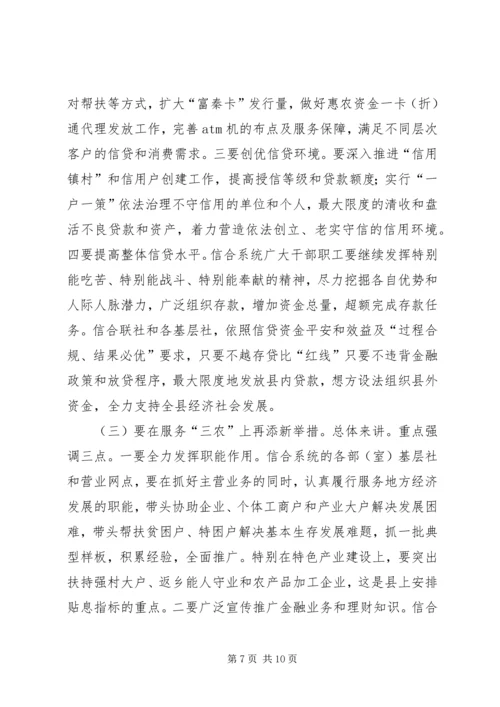 农村合作金融工作会发言.docx