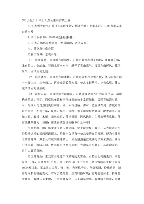 车友会自驾游活动策划方案.docx