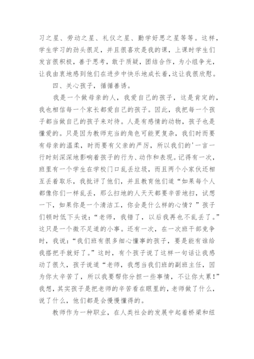 教师师德师风自评报告.docx