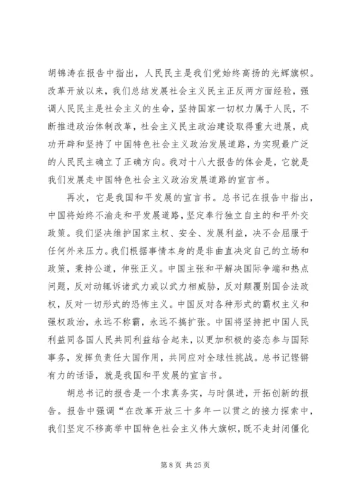 党员十八大精神学习心得体会3篇.docx