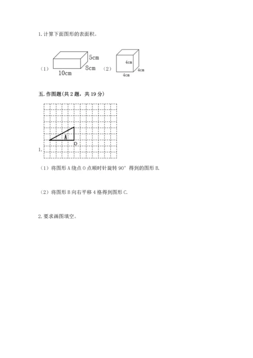 人教版五年级下册数学期末考试卷附参考答案（巩固）.docx