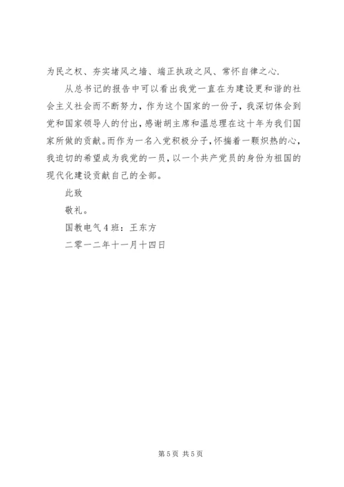 党课培训汇报：关于十八大的思想报告.docx