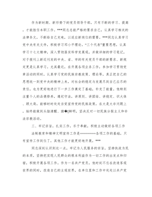 民族团结先进个人事迹.docx