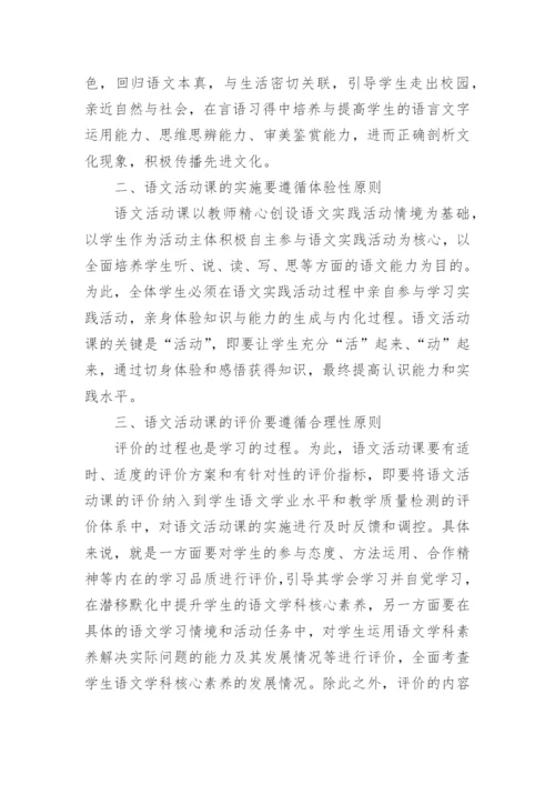 语文教学核心素养论文最新精编.docx