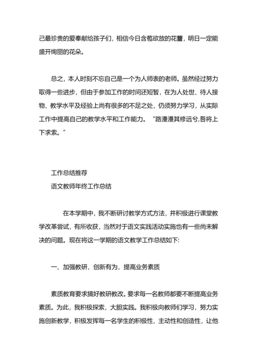 语文教师工作总结范文.docx