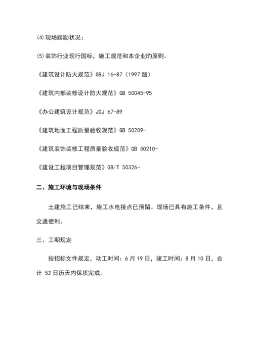 医院大楼内部装饰装修工程施工组织设计方案.docx