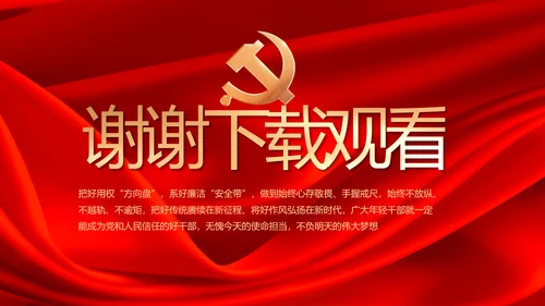 党支部选举换届大会年终工作总结PPT