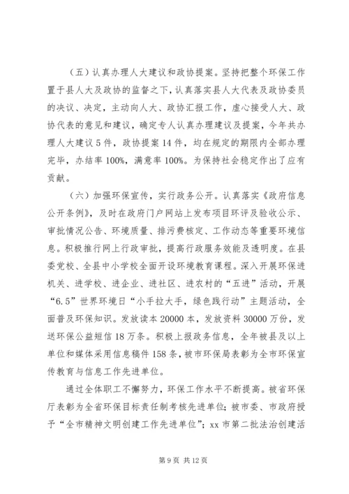 乡镇环保局的年度工作总结.docx