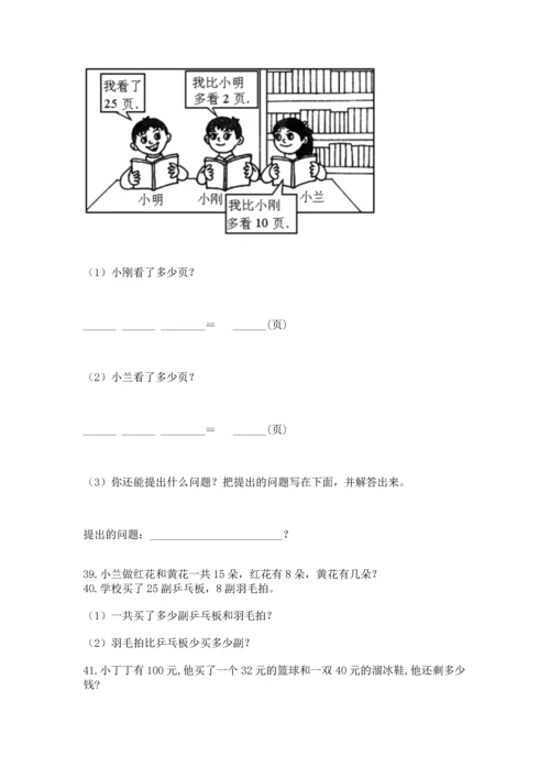 一年级下册数学解决问题100道及参考答案（能力提升）.docx