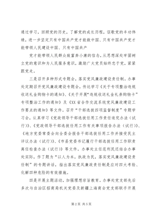 延河镇党风廉政建设工作调研报告 (2).docx