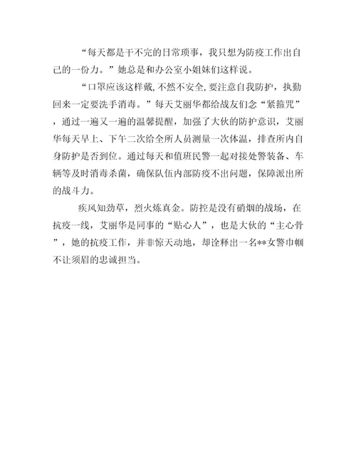 派出所辅警抗疫事迹我身边抗疫一线女警花,派出所女民警抗疫先进事迹材料