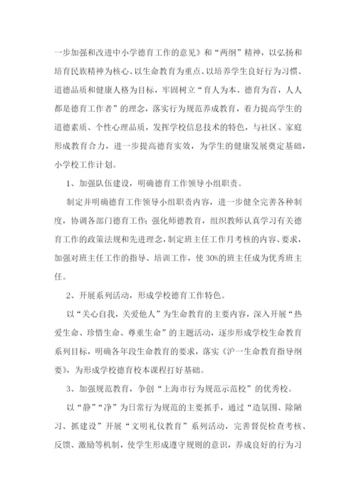 小学2023年学校工作计划(5篇).docx