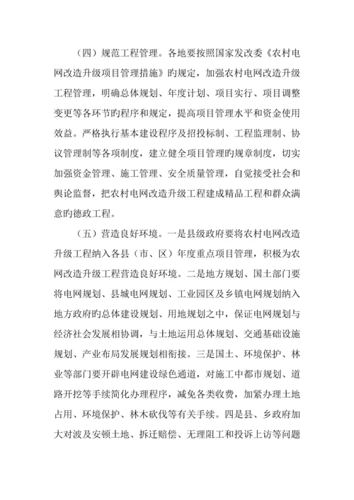 农网改造升级扶贫工作方案.docx