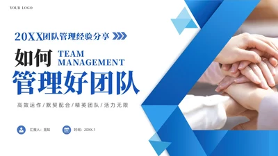 蓝色简约商务企业团队管理经验分享课件PPT