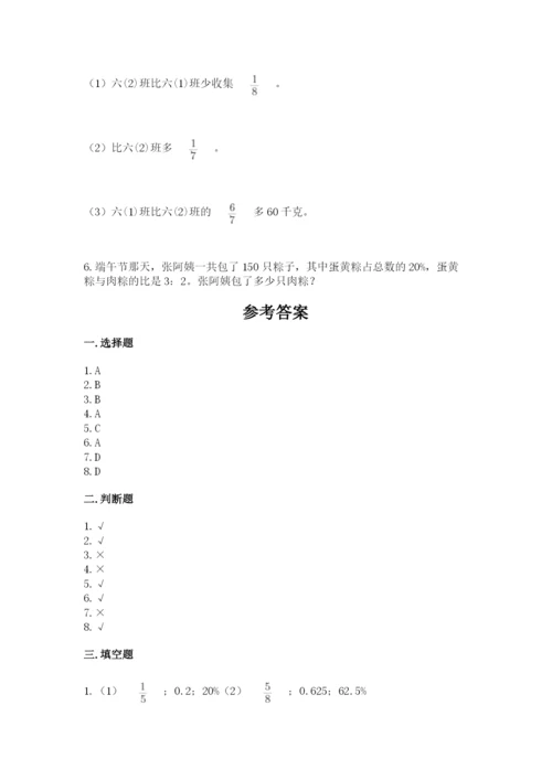 2022人教版六年级上册数学期末考试卷含完整答案（名师系列）.docx