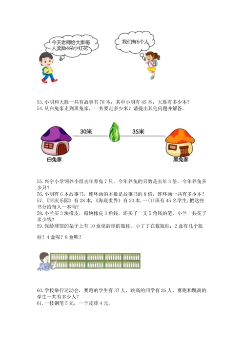 小学二年级上册数学应用题100道加精品答案.docx