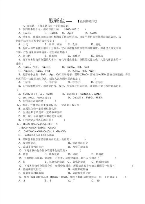 酸碱盐盐同步练习