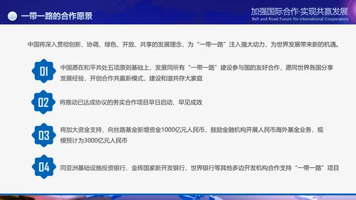 大气一带一路国际合作高峰论坛PPT模板
