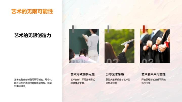 艺术融合的探索