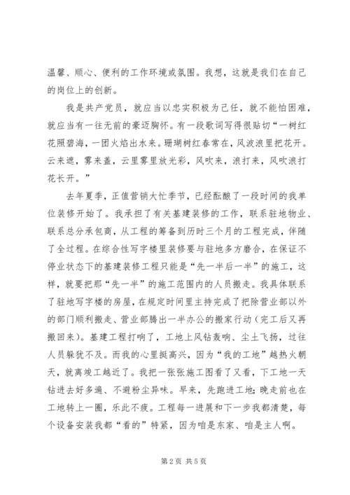 建党90周年应征文：面对鲜红的党旗.docx