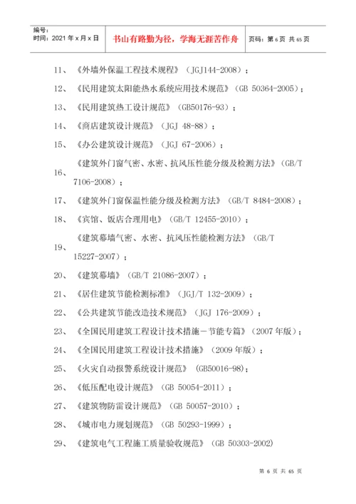 国际大酒店项目节能评估报告书.docx