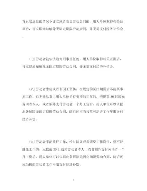 精编之无固定期限劳动合同解读.docx