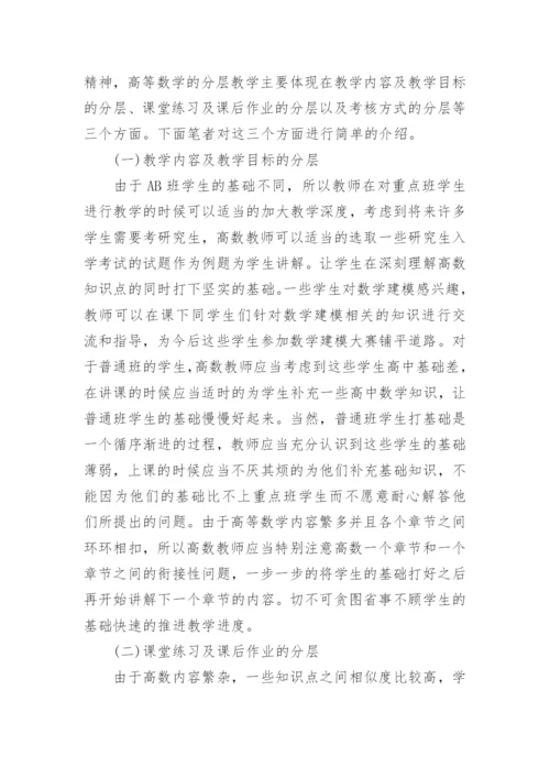 高等数学论文毕业范文.docx