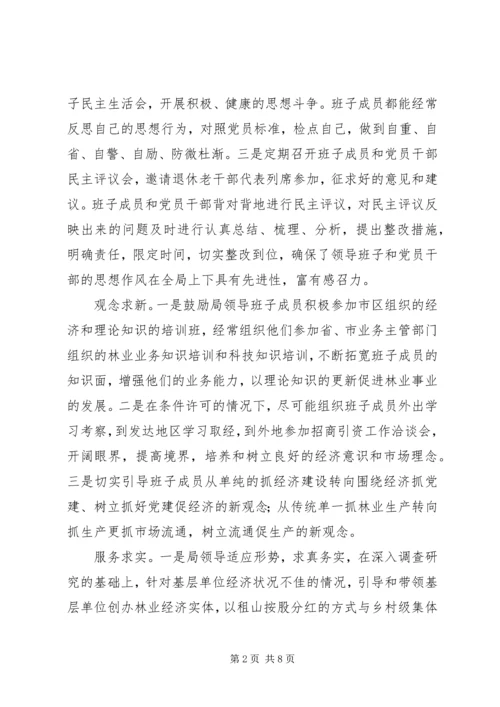 林业局党委争创党建工作先进单位事迹材料.docx