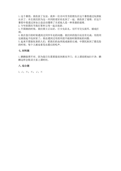 二年级上册道德与法治 期中测试卷（考点精练）.docx