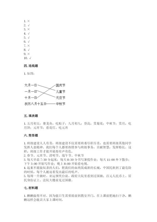 二年级上册道德与法治 期中测试卷精品（历年真题）.docx