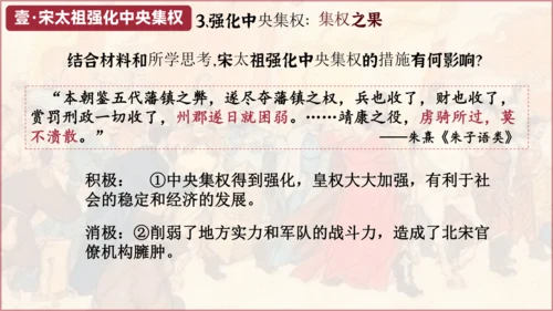 第6课 北宋的政治  课件