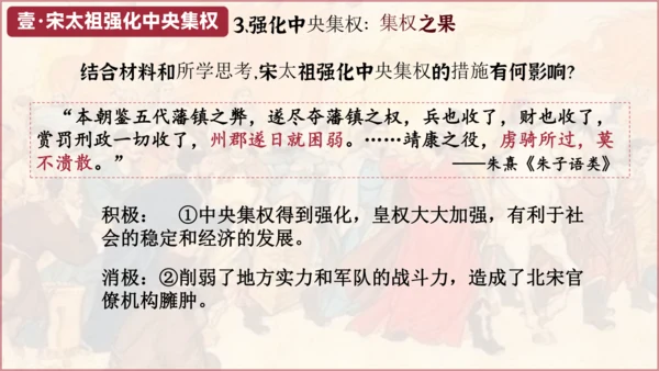 第6课 北宋的政治  课件