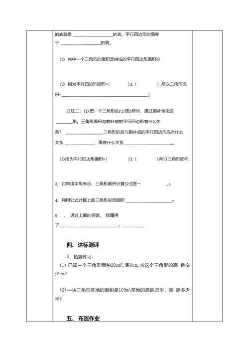 小学五年级数学第二单元导学案