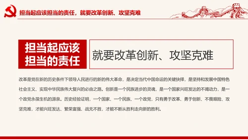 喜迎十九大心怀责任勇于担当合格党员PPT