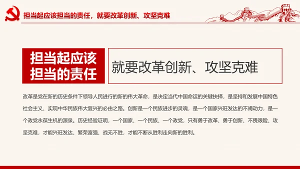 喜迎十九大心怀责任勇于担当合格党员PPT