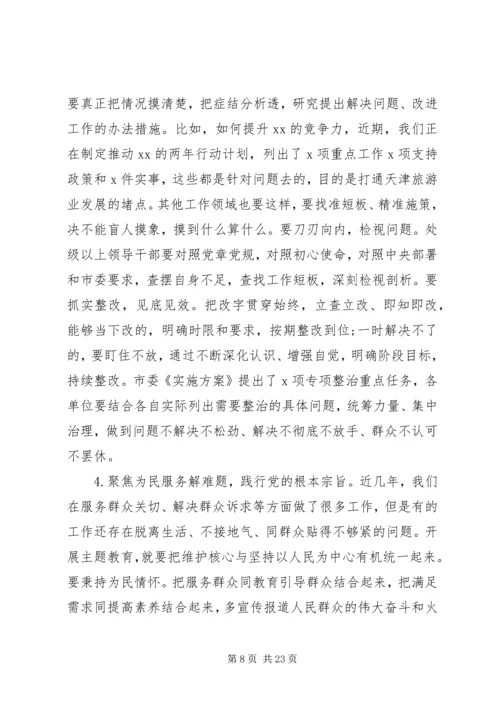 在不忘初心牢记使命主题教育动员会上的讲话两篇.docx