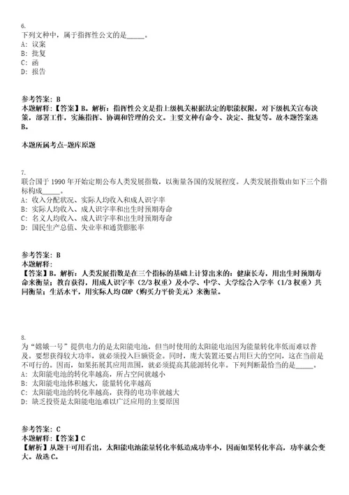 2022湖南双牌水库管理局招聘办公室综合岗位人员1人考试押密卷含答案解析