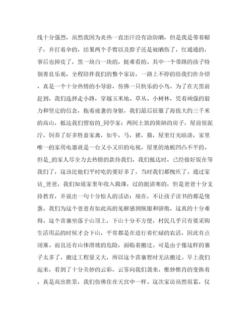 有关支教的心得体会(优秀10篇)