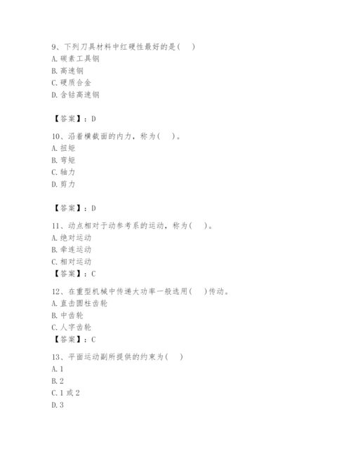 国家电网招聘之机械动力类题库【精选题】.docx