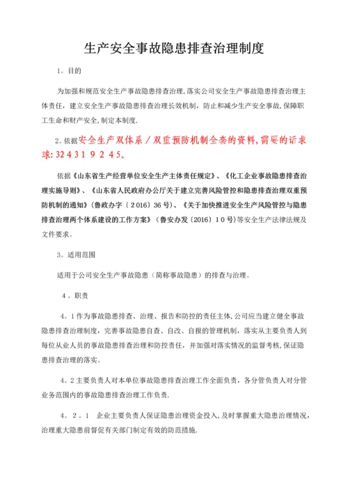 安全生产隐患排查治理管理制度.docx