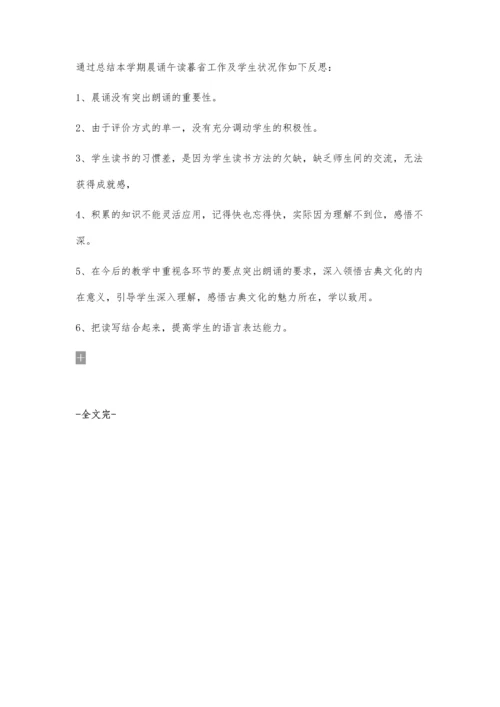 五年五班晨诵午读、暮省实施方案400字.docx