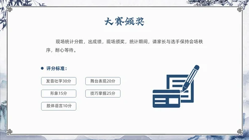 蓝色古风朗诵比赛主题班会课件