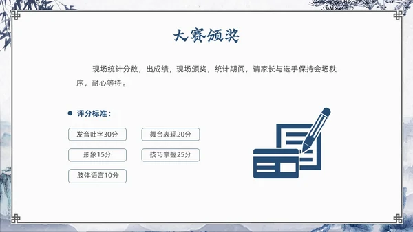 蓝色古风朗诵比赛主题班会课件