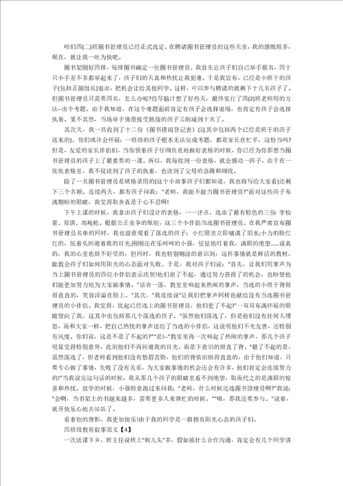 四年级老师教育叙事范文5篇