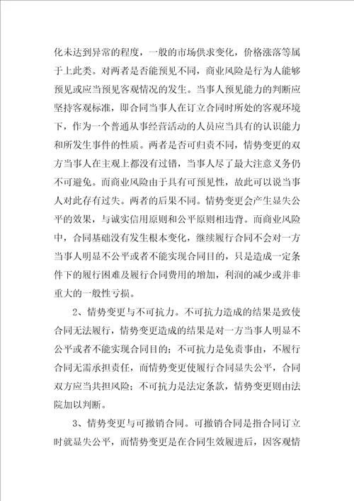 法律变更合同法司法解释26